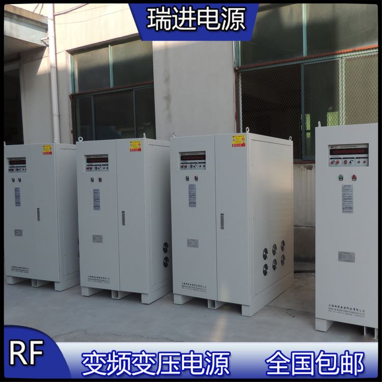 变频电源发生器陕西瑞进ruijin20KW变频控制开关电源 RF220V60HZ变380V50HZ