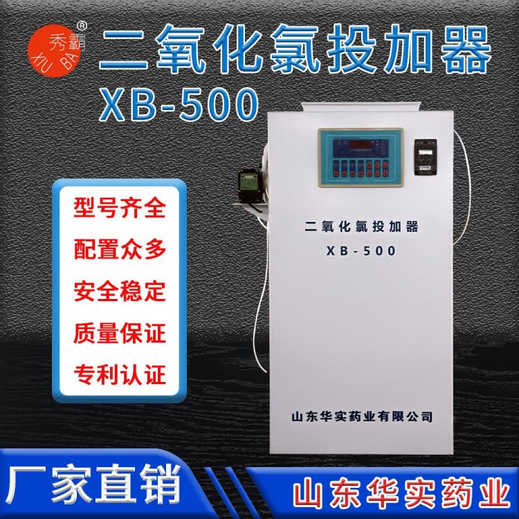 秀霸二氧化氯消毒剂投加器 XBF-1000发生器 二氧化氯消毒粉AB剂 粉剂二氧化氯消毒剂投加器