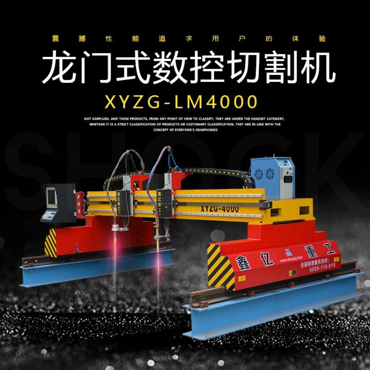 XINYI/鑫亿重工 XYZG-LM4000  龙门式数控切割机 数控切割机 数控切割机 数控切割机设备