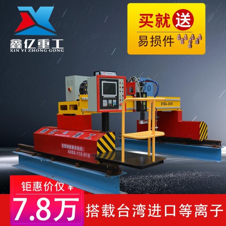 XINYI/鑫亿重工供应XYZG-LM3000 数控切割机，等离子数控切割机，火焰数控切割机，龙门数控切割机，