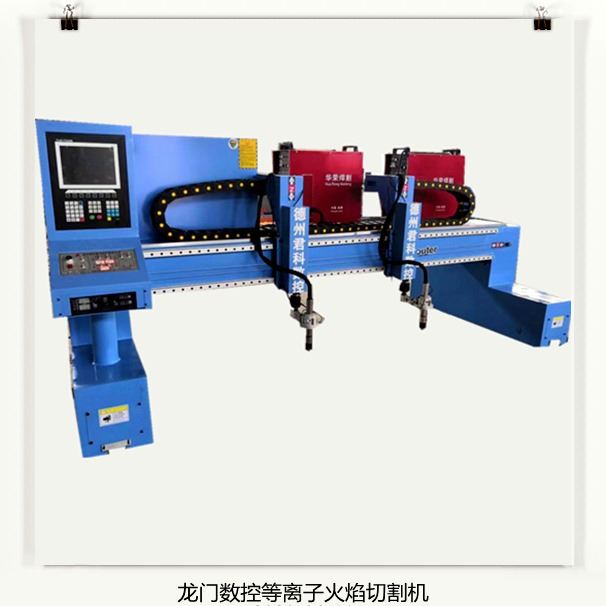 数控切割机 君科数控龙门等离子火焰切割机成都华远数控切割机