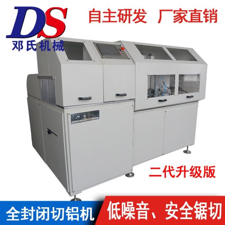 铝型材圆盘锯床 低噪音DS-A450-2邓氏铝制品数控切割机 铝型材自动数控切割机 现货批发