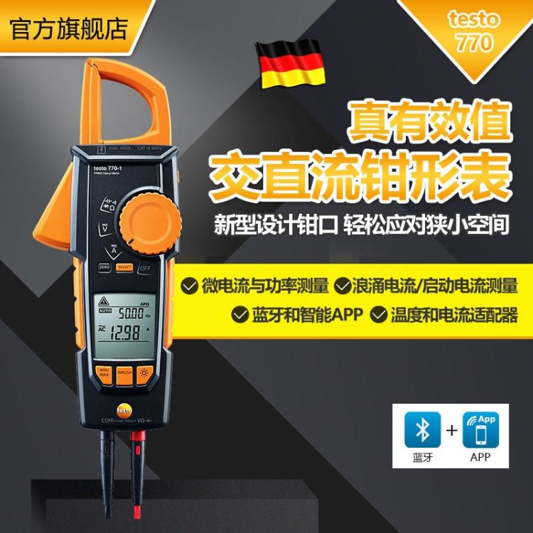 testo770-1交直流钳形表 万用表电压测量电流测量 TESTO/德图