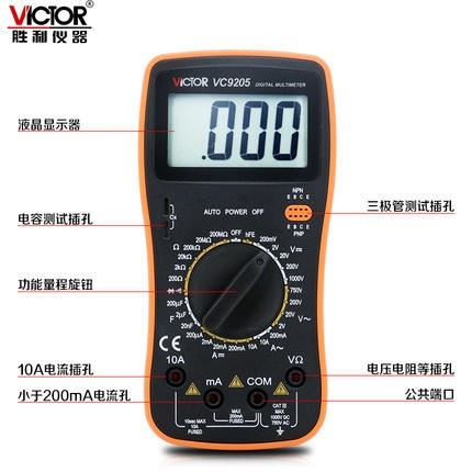 Victor胜利 万用表 VC9205 数字万用表 大屏幕 详情电话联系