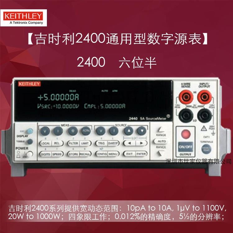 供应 Keithley 2400数字源表 吉时利2400万用表 安捷伦N5230C网络分析仪 原装保障 世家仪器