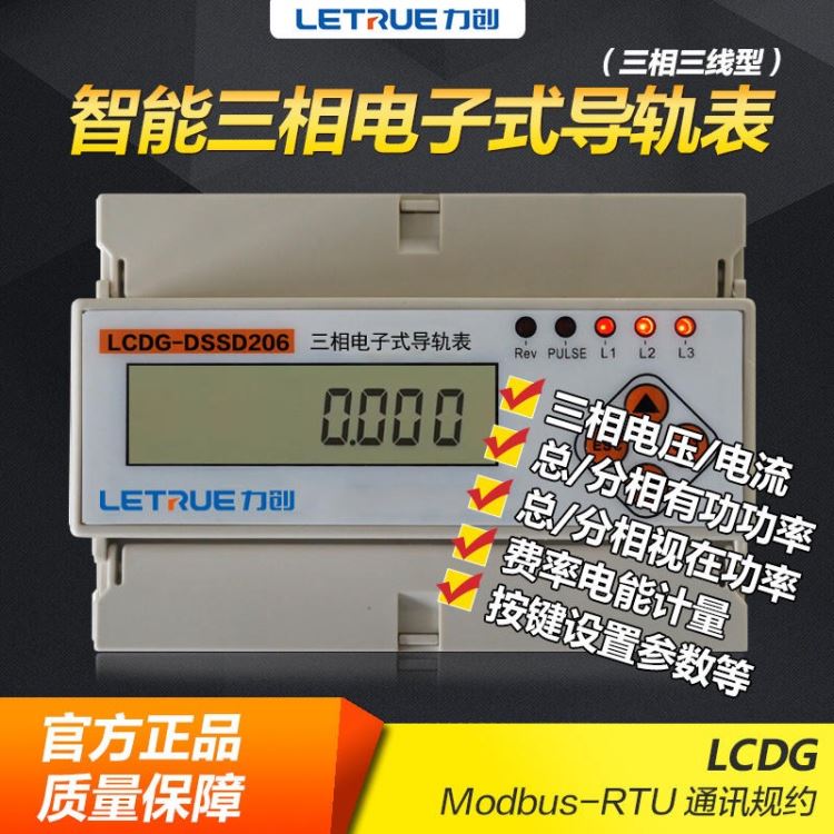 力创LCDG-DSSD206三相三线电子式电能测量仪表导轨式智能电测模块