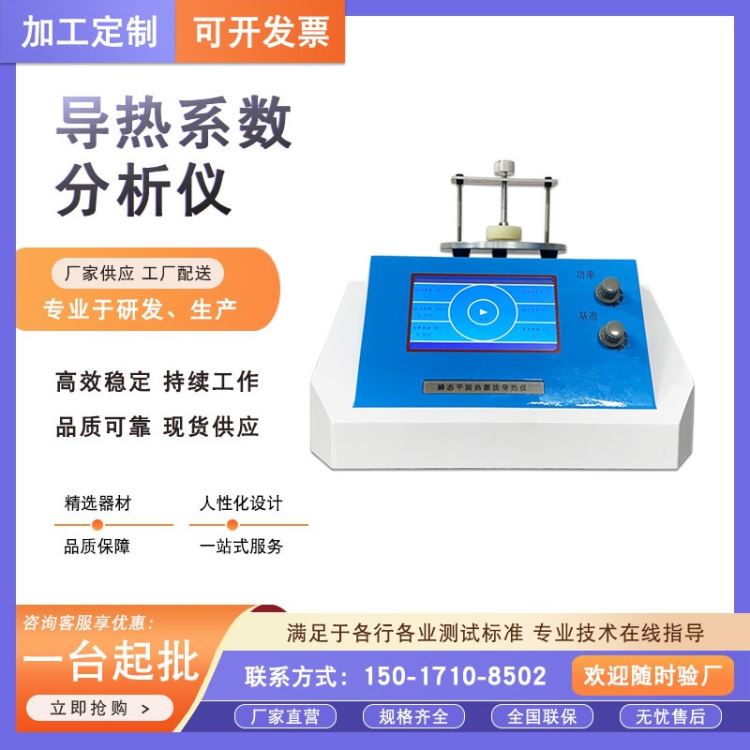 泓津仪器  瞬态导热系数分析仪 快速导热系数测定仪 塑料泡沫导热测试仪