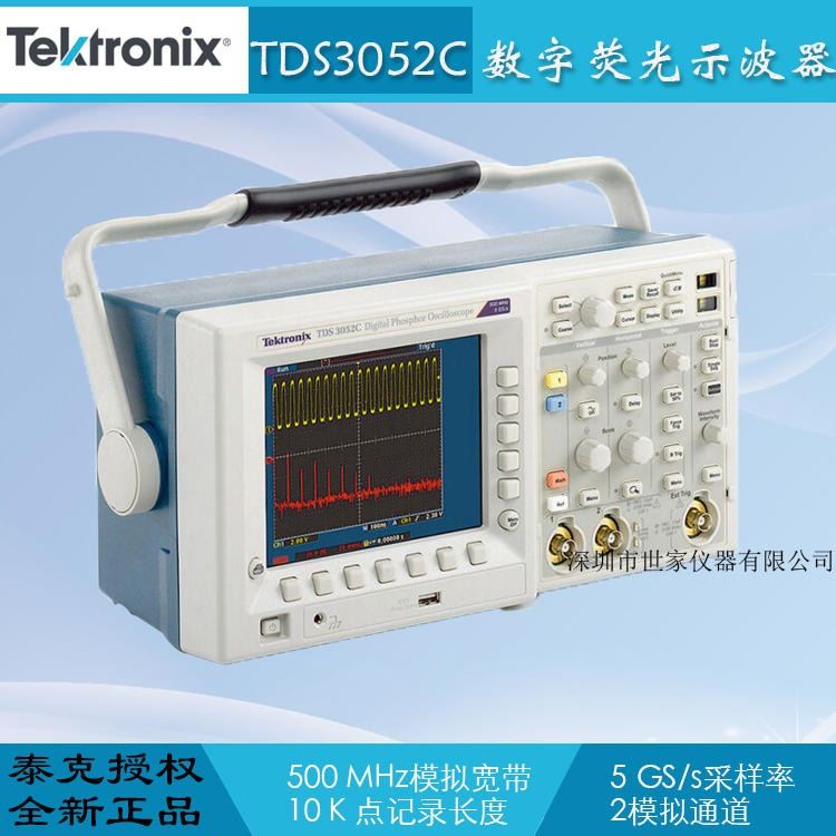 销售 泰克TDS3052C 示波器 TDS3052C Tektronix示波器 TDS3032C 原装正品