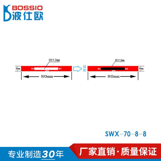 波仕欧测温胶贴  防水温度试纸  变色感温贴片 波仕欧BOSSIO