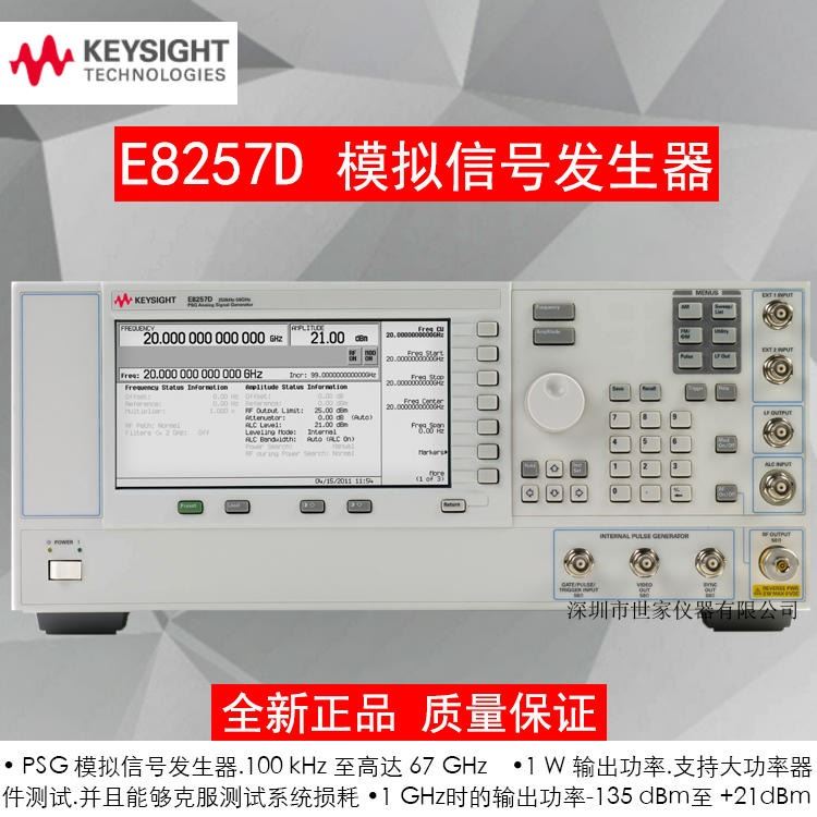 供应 Agilent E8257D 信号发生器 安捷伦E8257D信号源 安捷伦 E8267C信号发生器 正品 世家仪器