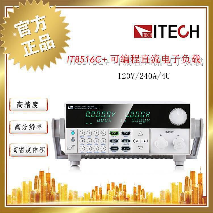 ITECH/艾德克斯 IT8515C 可编程直流电子负载