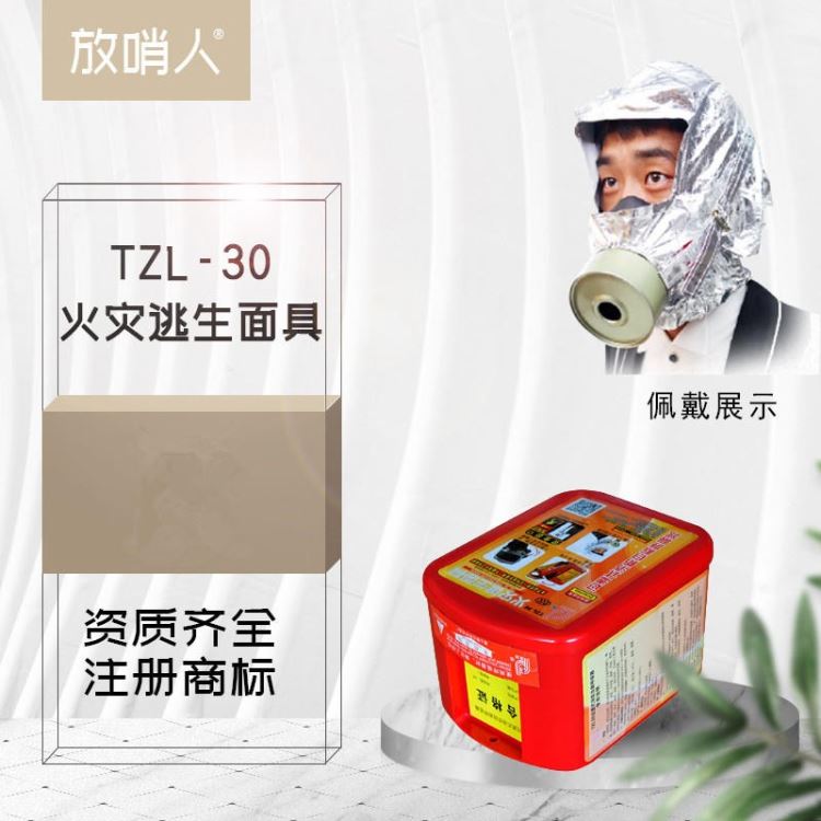 消防TZL30过滤式自救呼吸器 火灾救援自救呼吸器 火灾逃生面罩呼吸器