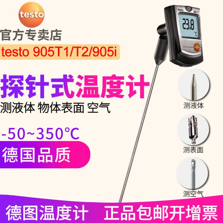 TESTO/德图549i和115i无线迷你制冷检测套装549i和115i套装河南总代