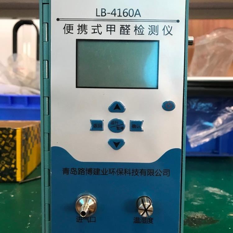 LB-4160A甲醛测试仪0-5PPM