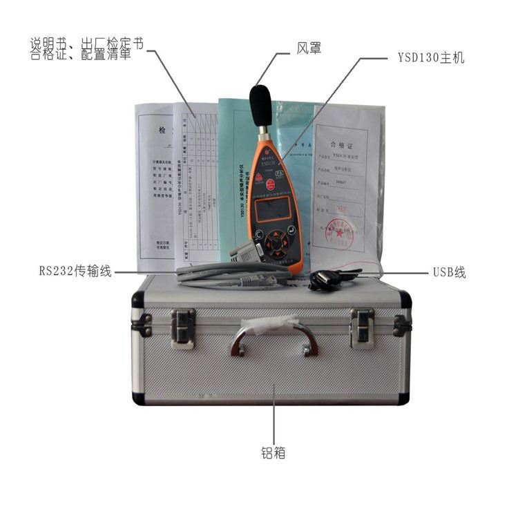 路博YSD130型矿用本安型声级计款防爆型2级声级计