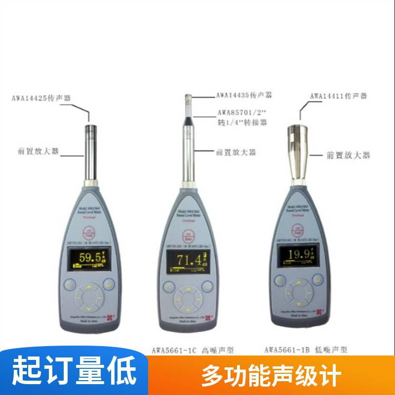 路博 AWA5661-3型精密脉冲声级计 长杆式噪声计测量噪音计