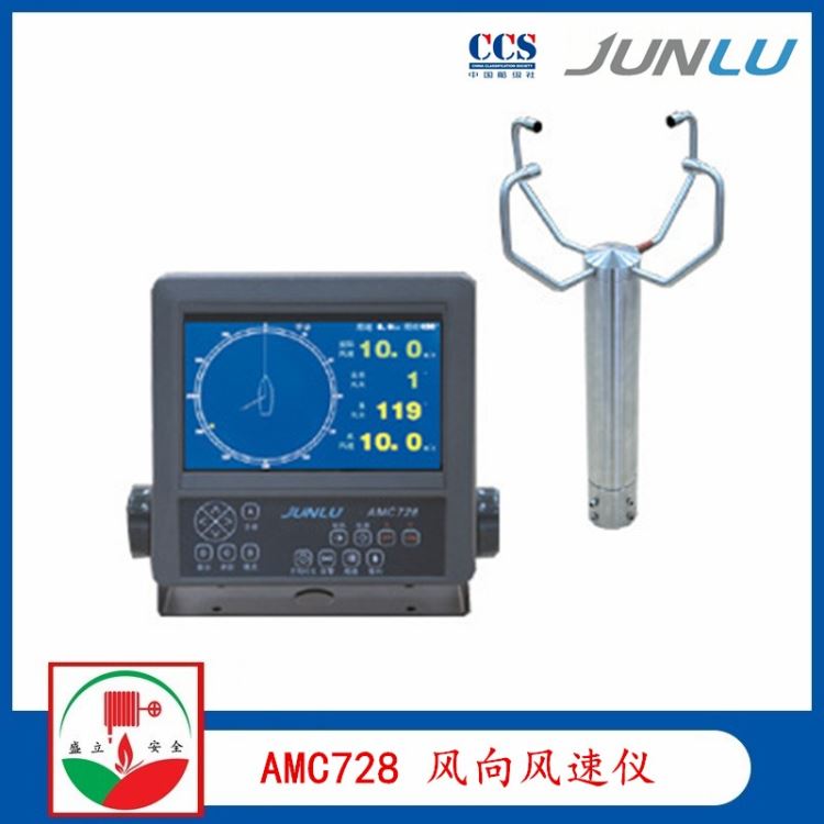 俊禄AMC728超声波风向风速仪 7英寸LED CCS船检