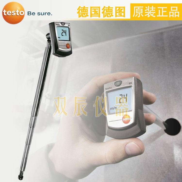 河南郑州德图 testo 405 - 迷你热线风速仪|山西|安徽 405 - 迷你热线风速仪 德图风速仪总代理