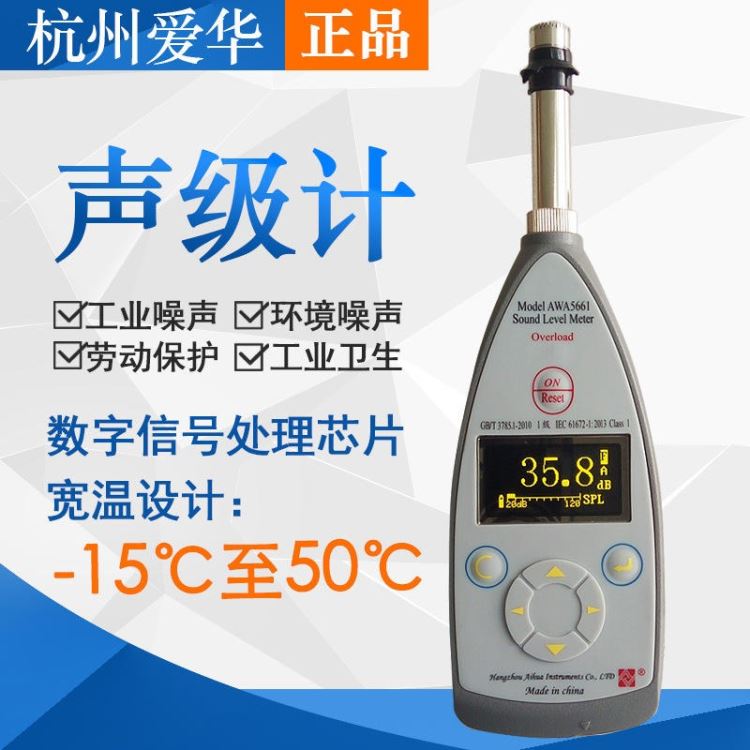 杭州爱华 精密脉冲声级计 噪音计 分贝仪 AWA5661系列 等级1级