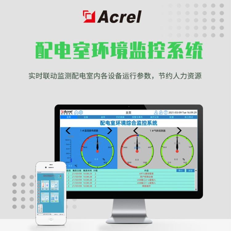 安科瑞Acrel-2000E/B配电室环境综合监控系统 变电所配电房箱变远程集中监控