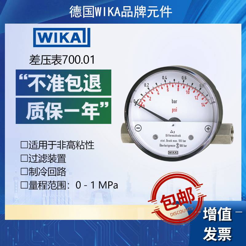 WIKA差压表威卡700.01.080 带磁性活塞泵监测1.0MPa 2 x G1/2