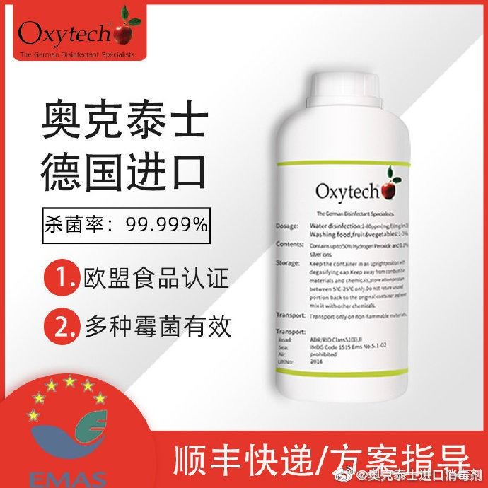 食品加工环境消毒剂 Oxytech/奥克泰士 德国进口 食品级消毒液 杀灭车间环境霉菌孢子 多种霉菌有效 欧盟食品认证