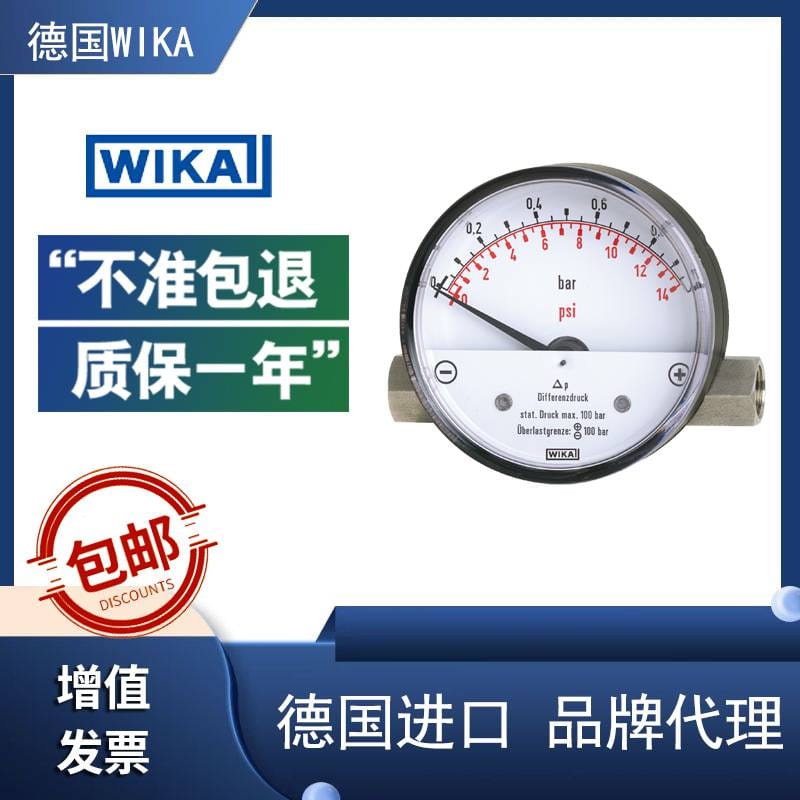 测量气体和液体介质WIKA差压表威卡700.01.080 40KPA 2xG1/2