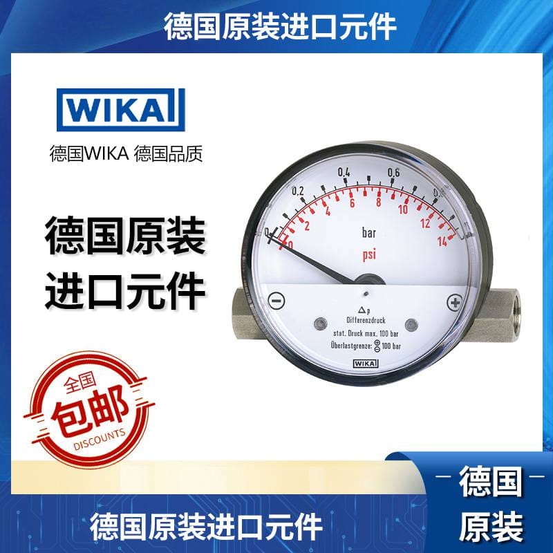 气体和液体介质WIKA差压表威卡700.01, 700.02带磁性活塞