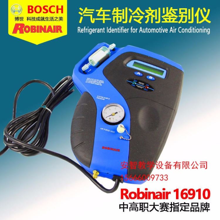 德国博世Bosch罗宾奈尔Robinair16910/16910C制冷剂鉴别仪