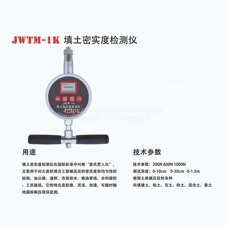 津维 JWTM-1K型 填土密实度现场检测仪地基承载力检测仪普氏贯入仪