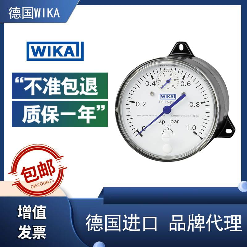 船用锅炉压力容器舱底WIKA差压表威卡DPG40.100-350mbar 2X G1/4