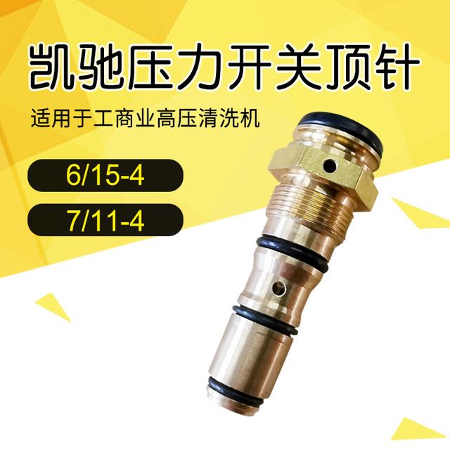 Karcher卡赫压力开关顶针 微动控制器 机械开关 凯驰HD6/15   凯驰清洗机原厂配件