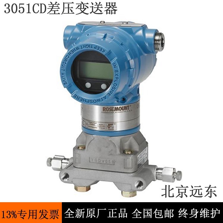 罗斯蒙特差压变送器3051DP系列原装正品现货压力变送器防爆表头