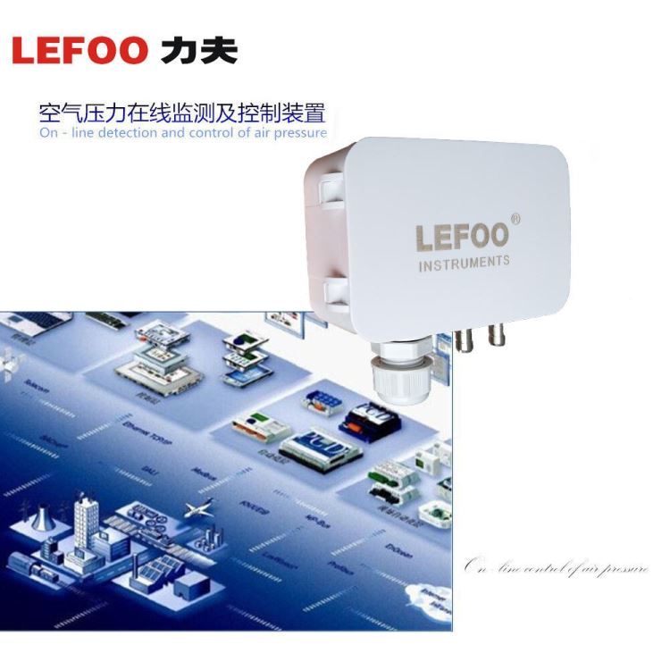 LEFOO-LFM108-微差压变送器-暖通空调过滤器及风机差压传感器-洁净室气体压差变送器