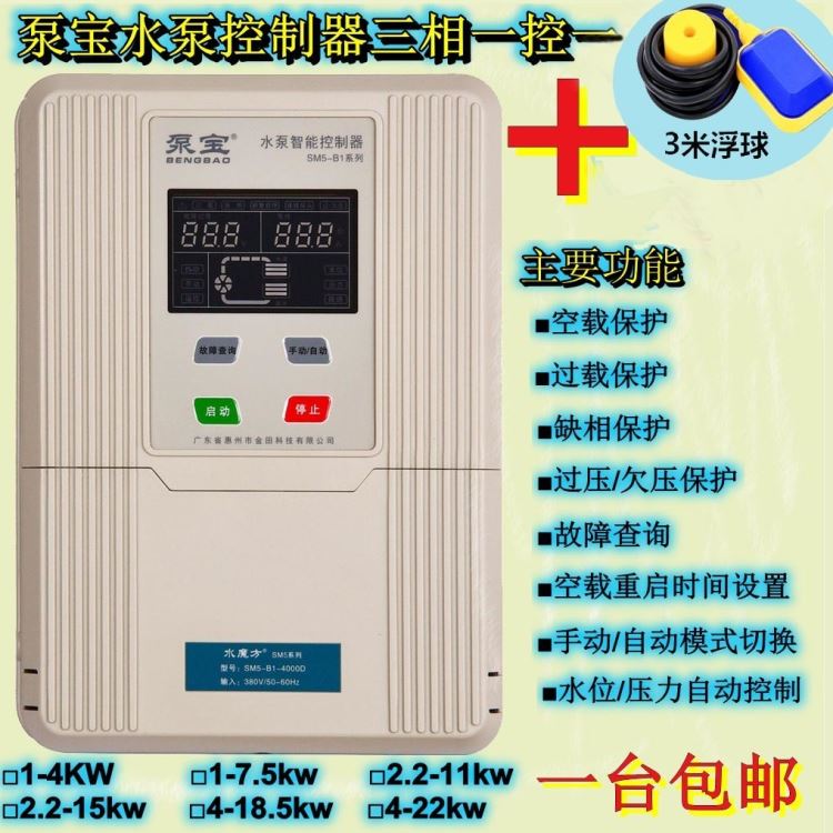 盐步三相水泵自动上水控制器 锅炉水泵自动控制器安装图 水泵压力控制器调节压力 山东污水泵智能控制器售后