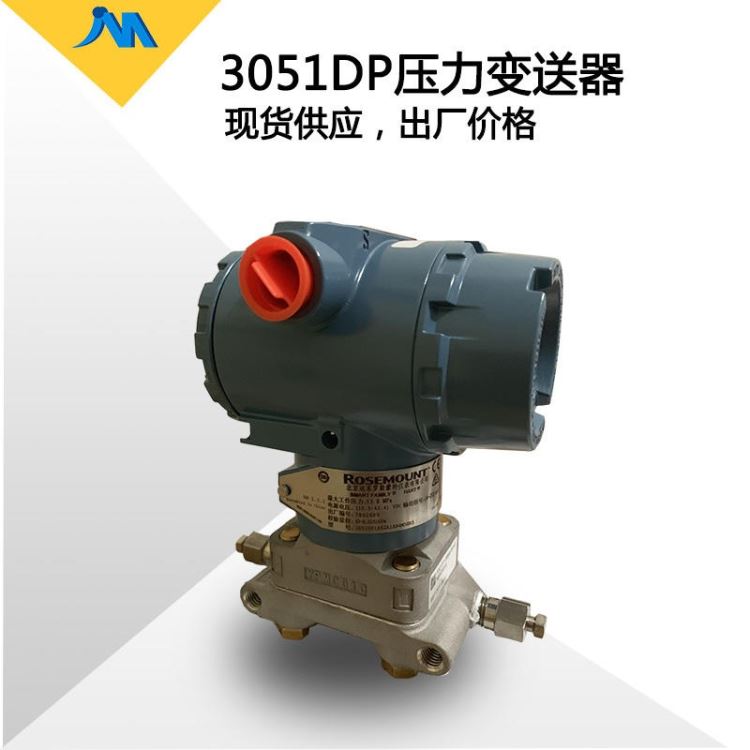 罗斯蒙特3051DP2A/3A/4A差压变送器 现货供应