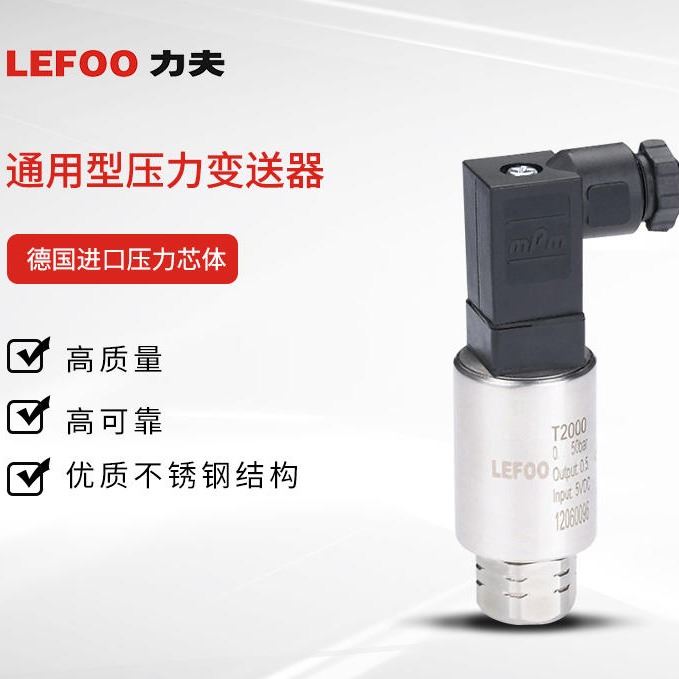 空气差压传感器-LEFOO力夫-源头厂家-T1500-微差压变送器