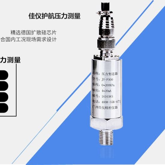 压力变送器485 定制压力变送器 5mpa压力变送器