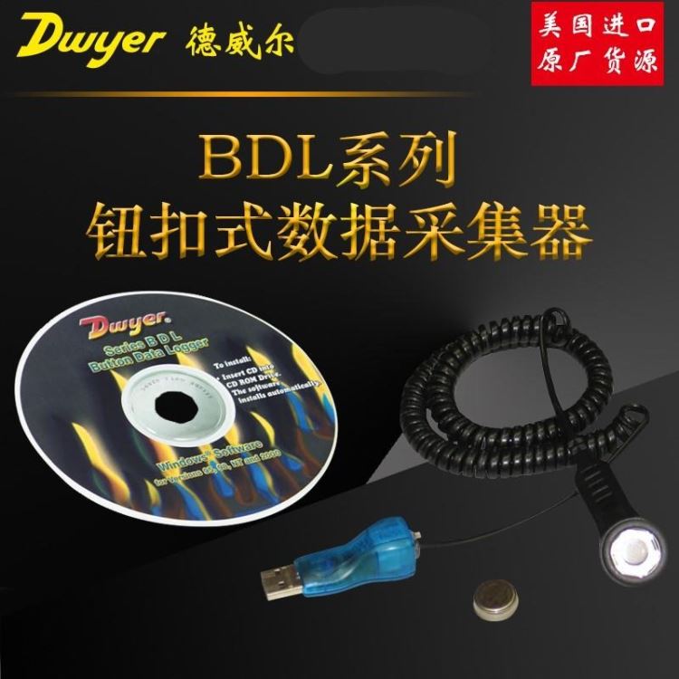 美国Dwyer德威尔BDL钮扣式数据采集器不锈钢温度记录器BDL-1/2/K1