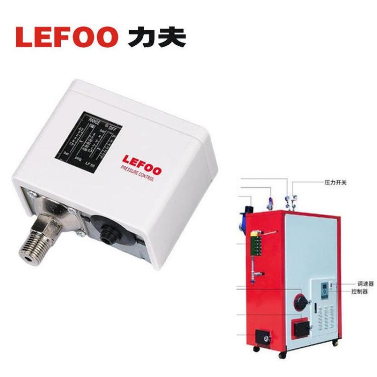 LEFOO力夫 LF55 压力控制器 制冷 水压 压力开关