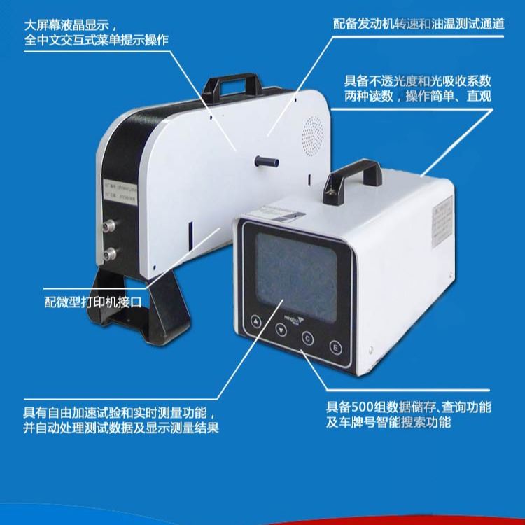 路博MQY-201透射式烟度计 取样式测量原理测量机动车排气不透光度