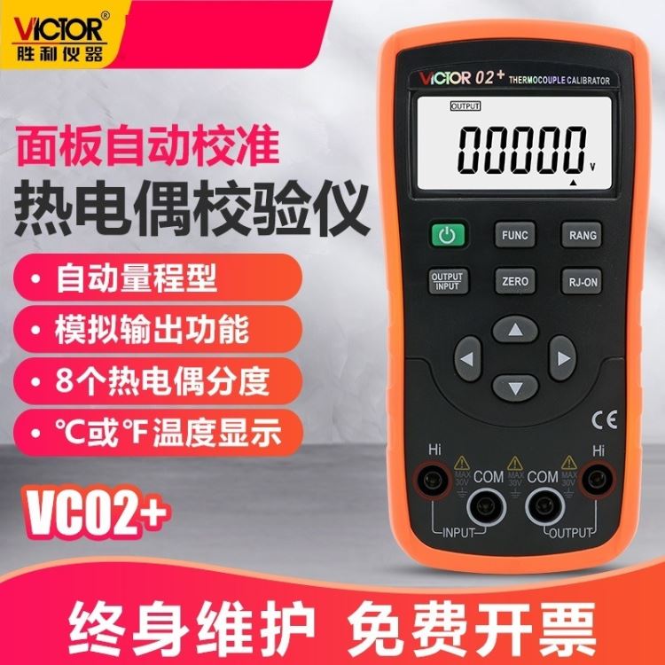 胜利仪器 热电偶校验仪 VICTOR 02+ 输出电压/ 温度校验仪校准器