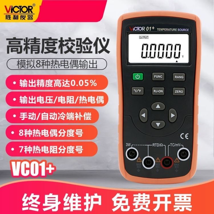 胜利 温度校验仪 VICTOR01 模拟热电偶输出 VC01+ 过程万用表效验仪