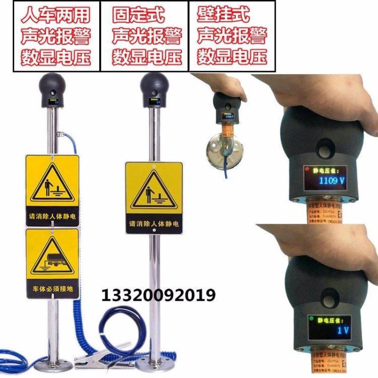 ZD-PSA2数显电压人体静电释放报警器数显电压值人体静电释放器 声光报警本安型人体静电消除器消除人体静电装置