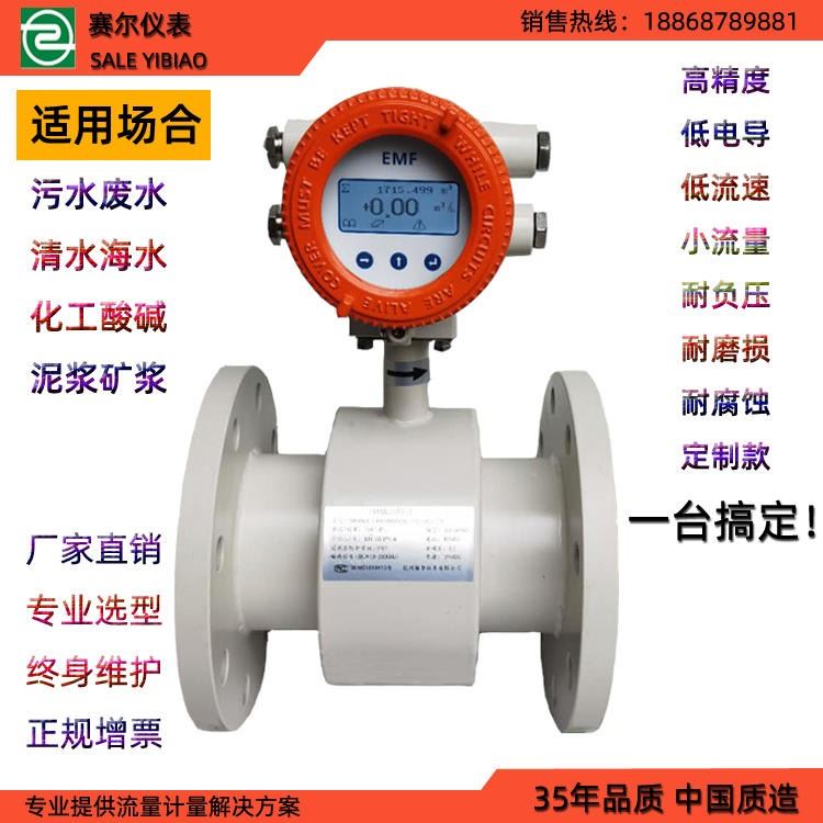 电磁流量计污水开关计量防脱落化学表芯低处液晶导热抗干扰一体式