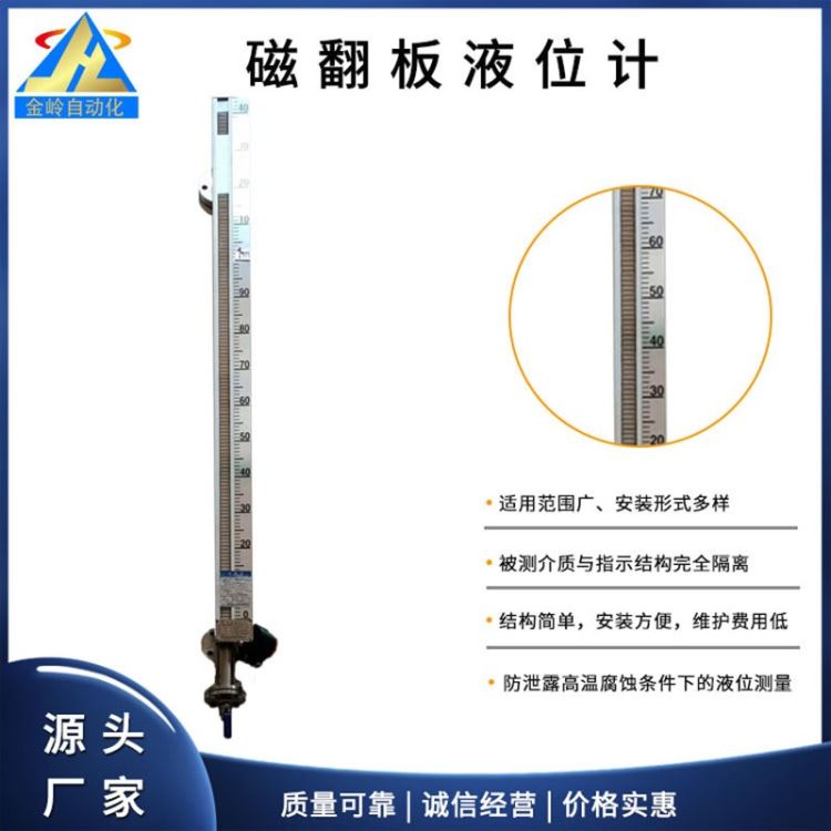 高温磁翻板液位计 塑料防震储罐 顶装磁翻板液位计