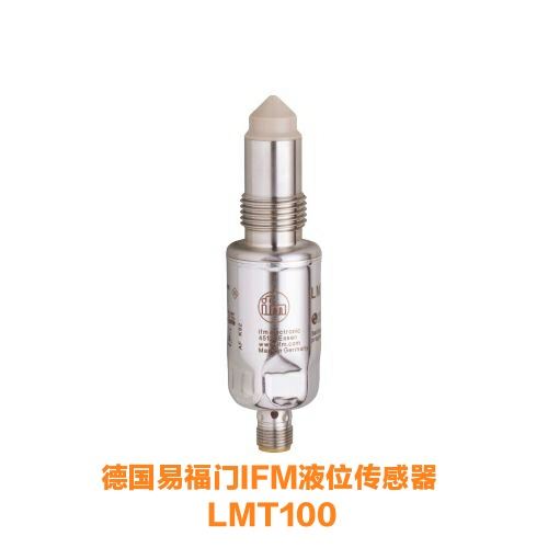 LMT100 德国易福门IFM电子液位传感器,液位开关