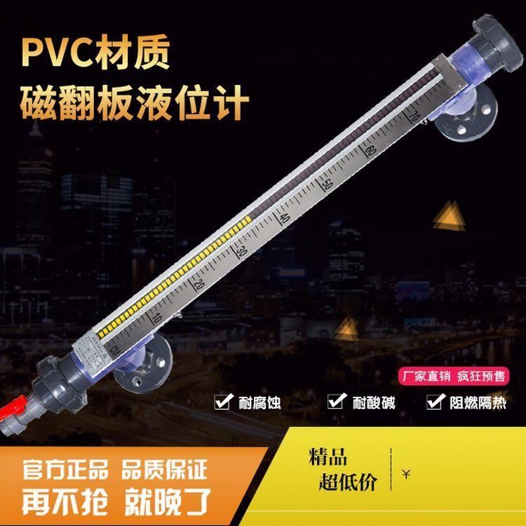 泰信克  厂家直销  pvc磁翻板液位计  顶装pvc磁翻板液位计