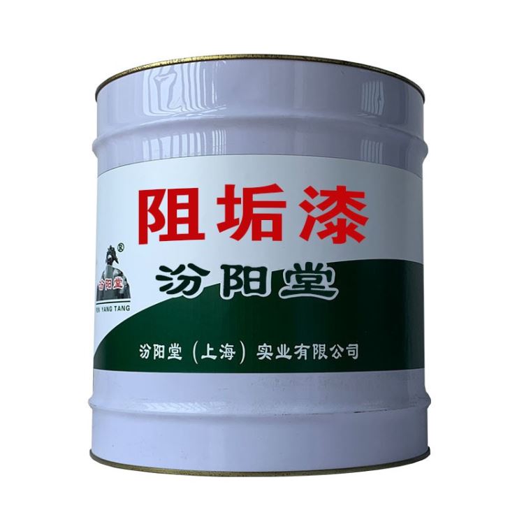 阻垢漆，用于水池等防水防腐工程。阻垢漆，汾阳堂