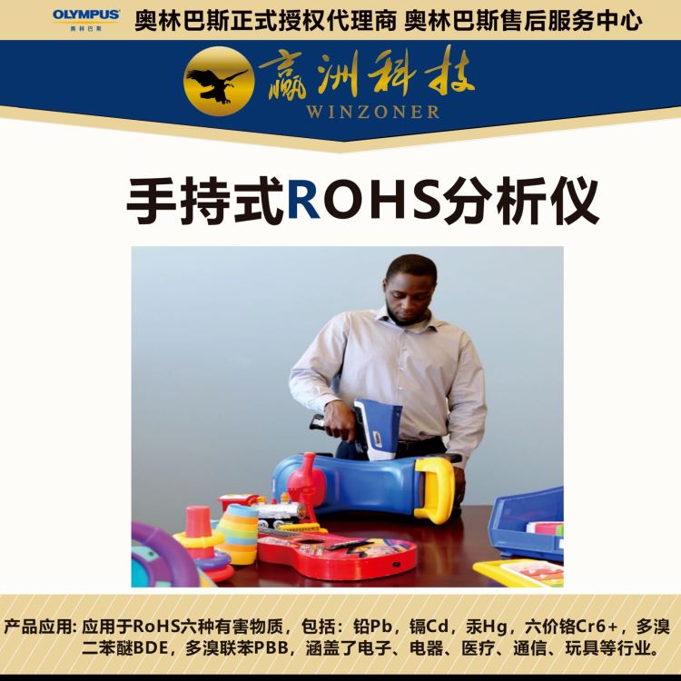 手持ROHS荧光仪光谱仪 ROHS有害元素分析仪器 奥林巴斯光谱仪 有效检测ROHS有害元素